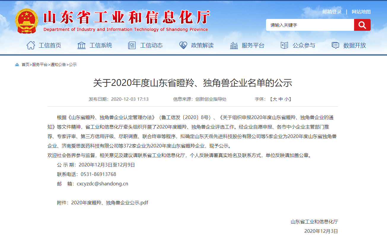 慶賀！博陽(yáng)機(jī)械榮獲“山東省瞪羚企業(yè)”稱(chēng)號(hào)