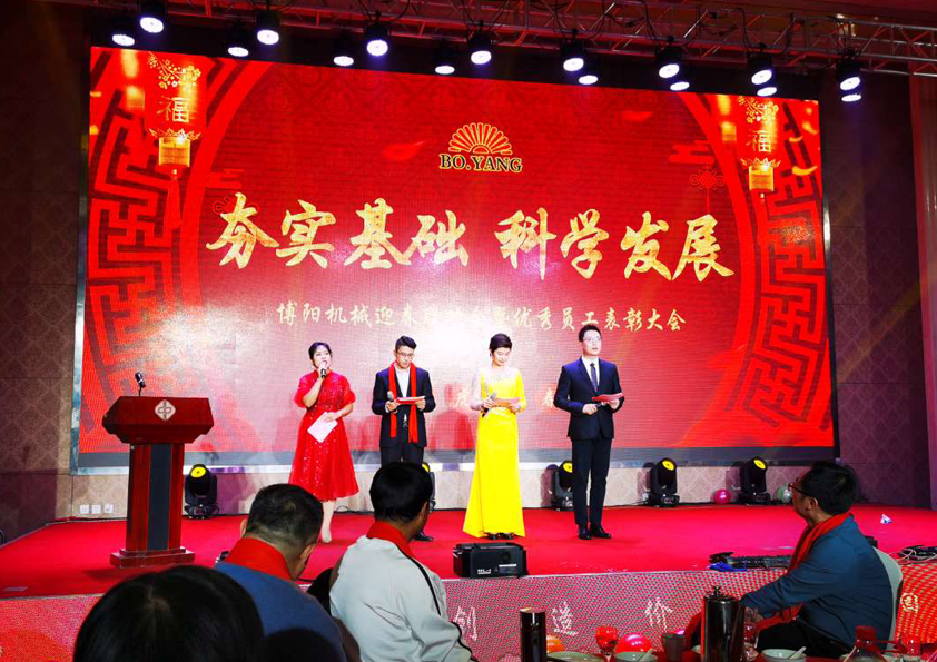 祝賀博陽(yáng)機(jī)械2022年迎春聯(lián)歡會(huì)暨**員工表彰大會(huì)圓滿(mǎn)舉辦