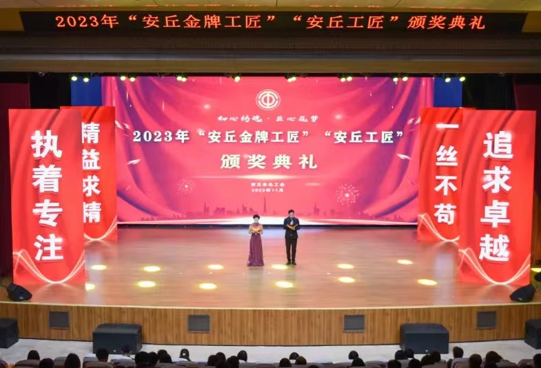 熱烈祝賀博陽優(yōu)秀員工被評(píng)為“安丘工匠”榮譽(yù)稱號(hào)